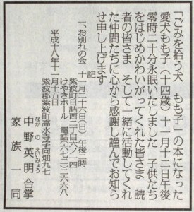 新聞掲載の死亡通知　平成18年11月12日　もも子逝去す　享年14才