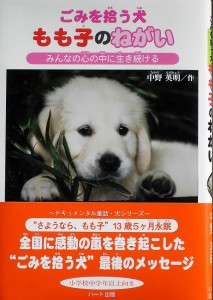 その手紙は、もも子の本に紹介されました