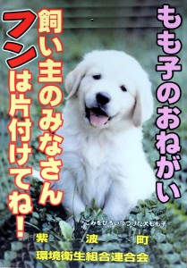 あどけないい表情でマナーの向上を訴える