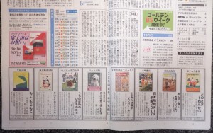 全国版毎日新聞の掲載です