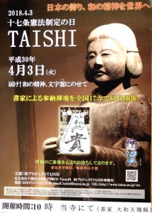 4月3日開催のポスター