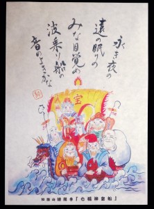 縁起物の宝船