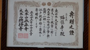 本山からの「寄贈之證」